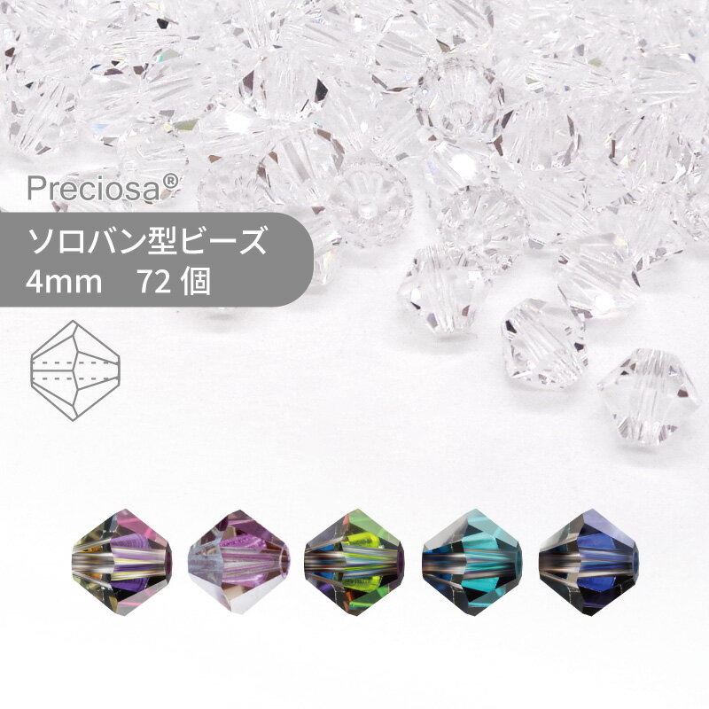 ץ쥷 PRECIOSA Х ƥ󥰷 4mm 72  ϥɥᥤ ѡ ꡼ 饹ӡ ӡ...