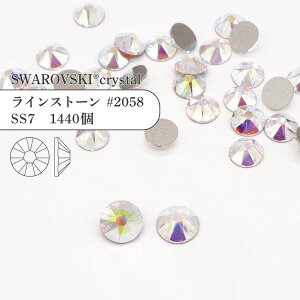 【グロスパック】スワロフスキー ラインストーン #2058 SS7 クリスタルオーロラ 1440個