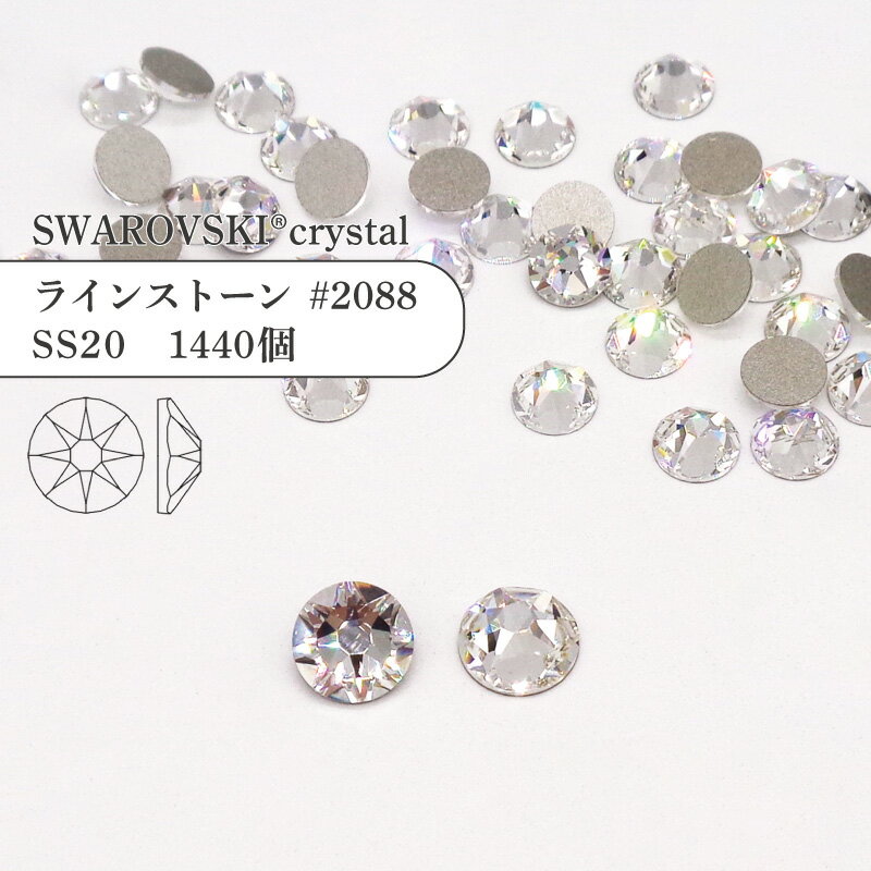 楽天市場】swarovski クリスタル 2088 ss20(日用品雑貨・文房具 楽天市場】swarovski クリスタル 2088 ss20(日用品雑貨・文房具