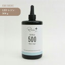 エルベール LEDレジン 500g 1個 送料無料 大容量 詰め替え 業務用 レジン クリア 透明 UVレジン液 劣化 しにくい モールド コーティング 初心者...
