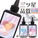 超透明 コスパ最高 【大容量 UV LEDレジン液】ステラレジン 100g 1本 低粘度 中粘度 高粘度 さらさら ぷっくり 選べる クリア ハードタイプ UVライト LEDライト 太陽光 クオリティ 最高峰 おすすめ レジン ハンドメイド クラフト 作ろドットコム オリジナル