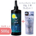 【数量限定おまけ付き】 月の雫 500g 1本 パジコ 送料無料 UV LED 選べるコーティングレジン液セット 大容量 詰め替え用 業務用 レジン クリア 透...
