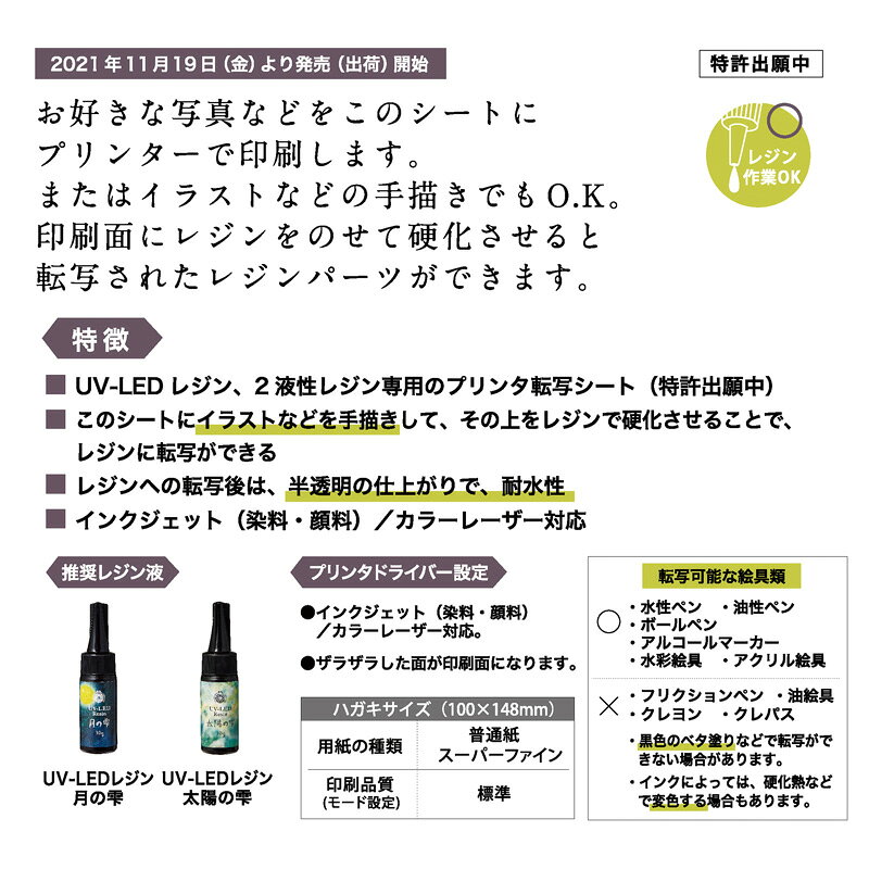 レジン専用 転写プリンタシート 5枚入 パジコ インクジェット レーザー 手書き 対...
