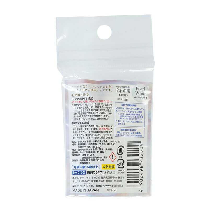 【1本販売】宝石の雫 パールカラー 1個 バラ売り パジコ レジン用着色剤 パール 真...