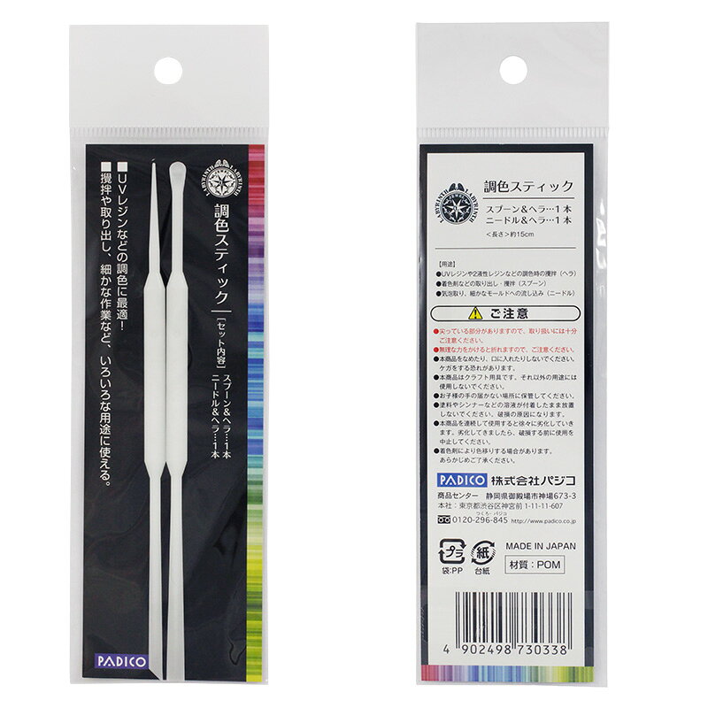 調色スティック 1セット パジコ レジン用調色スティック スティック 着色剤 着色料...