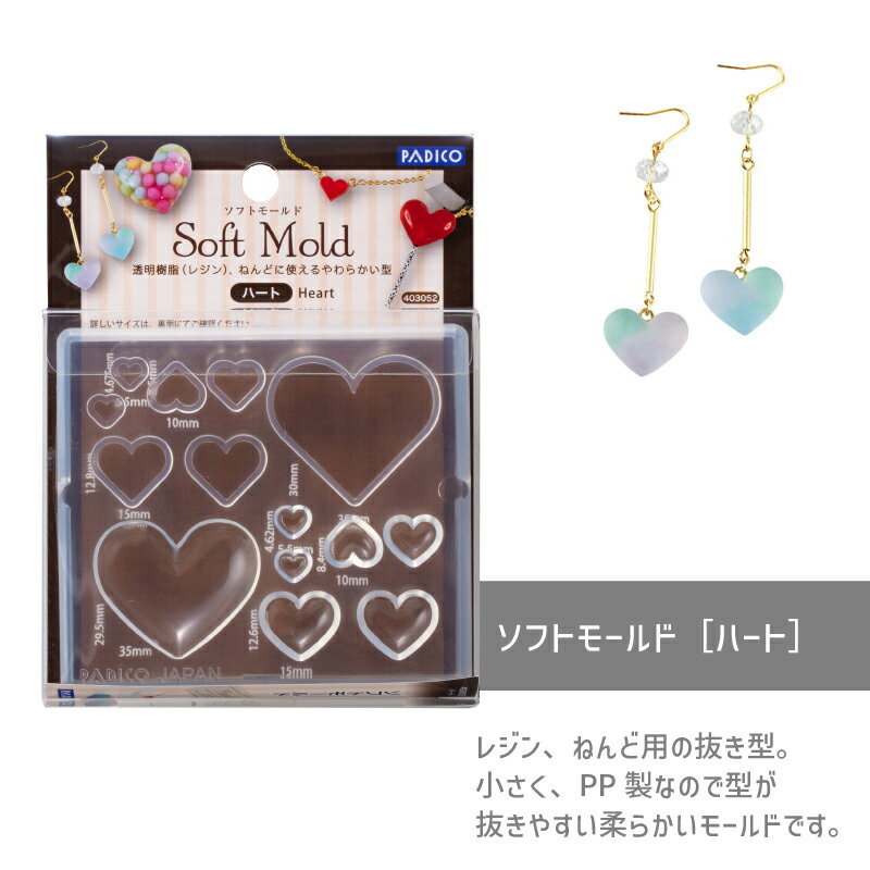 ソフトモールド［ハート］パジコ ハート プレート モールド レジン レジン型 樹脂粘土 ねんど 初心者 u..
