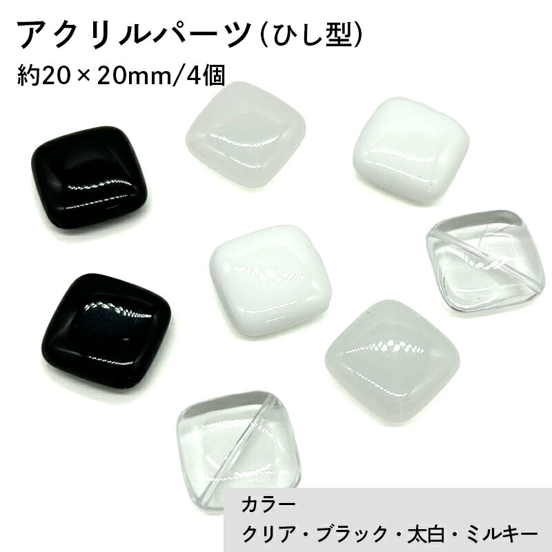 �������(�̤���) ACL1006 ��20��20mm 4�� �ӡ��� �ꤢ�� �Ҥ��� ��������� �ѡ����Ǻ� ���� �ϥ�ɥᥤ�ɥѡ��� �ϥ�ɥᥤ�ɻ��