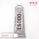 ビーズスミス E6000 シリコンボンド 109.4ml 1本 業務用 大容量 ボンド グルー 多用途 強力 デコ ハンドメイド 手芸 アクセサリー ジュエリー 製作 クラフト 道具 工具