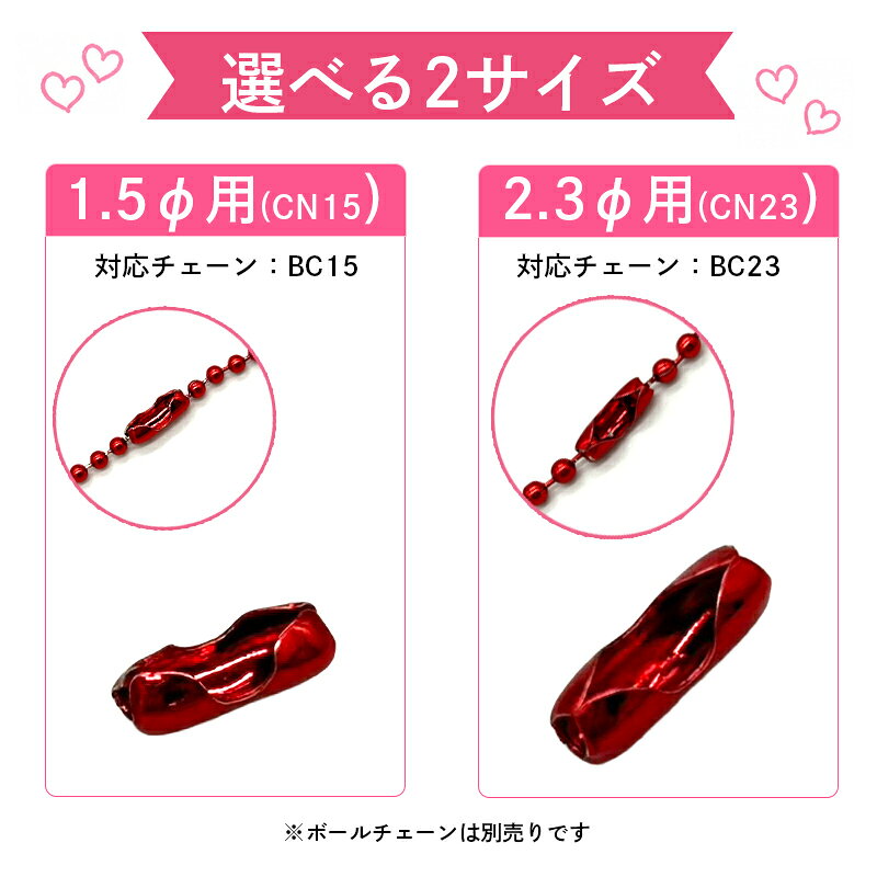 作ろ!ドットコムのボールチェーン用コネクター ライトレッド(CE003) 5個 キーホルダー パーツ 接続金具 留め具 ジョイント カラーボールチェーン ハメパチ 推し活 推しカラーガチャガチャ 工作 DIY アクセサリーパーツ｜アングル3