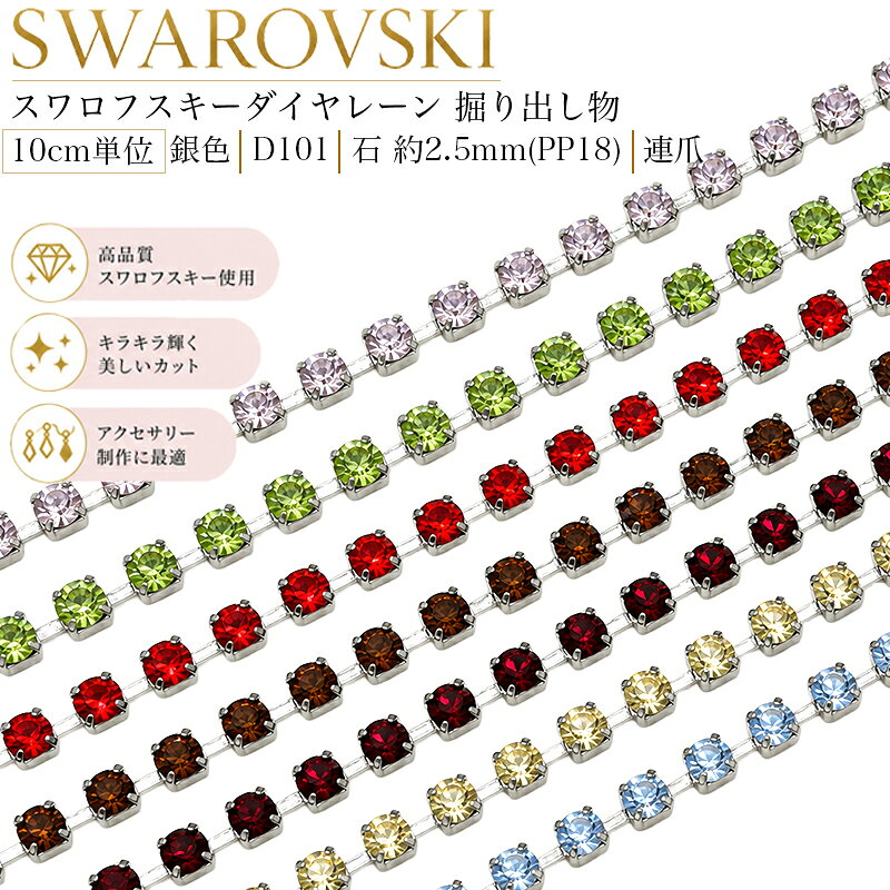 楽天市場】スワロフスキー（アクセサリークラフト材料｜手芸・クラフト
