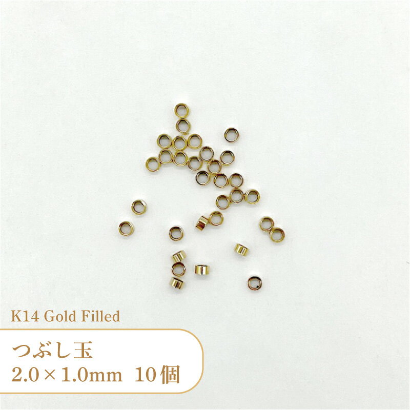 K14 ゴールドフィルド つぶし玉 400112 2x1.0mm 10個