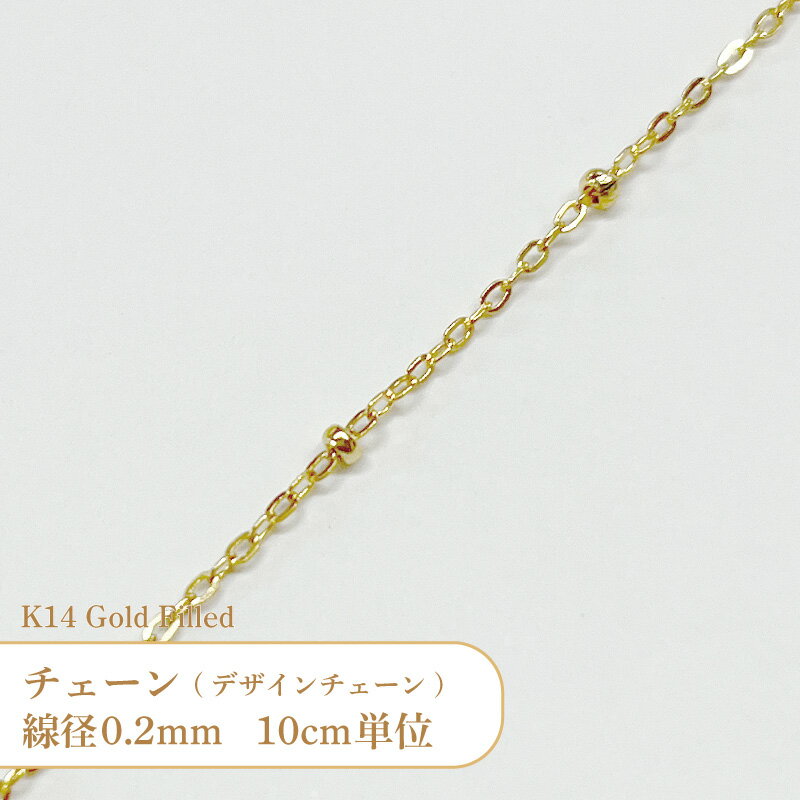 【10cm単位】 K14 ゴールドフィルド デザイン チェーン XM1104 線径約0.2mm