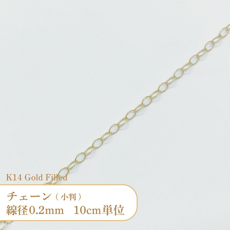 Rakuten - 【10cm単位】 K14 ゴールドフィルド デザイン チェーン XM1109