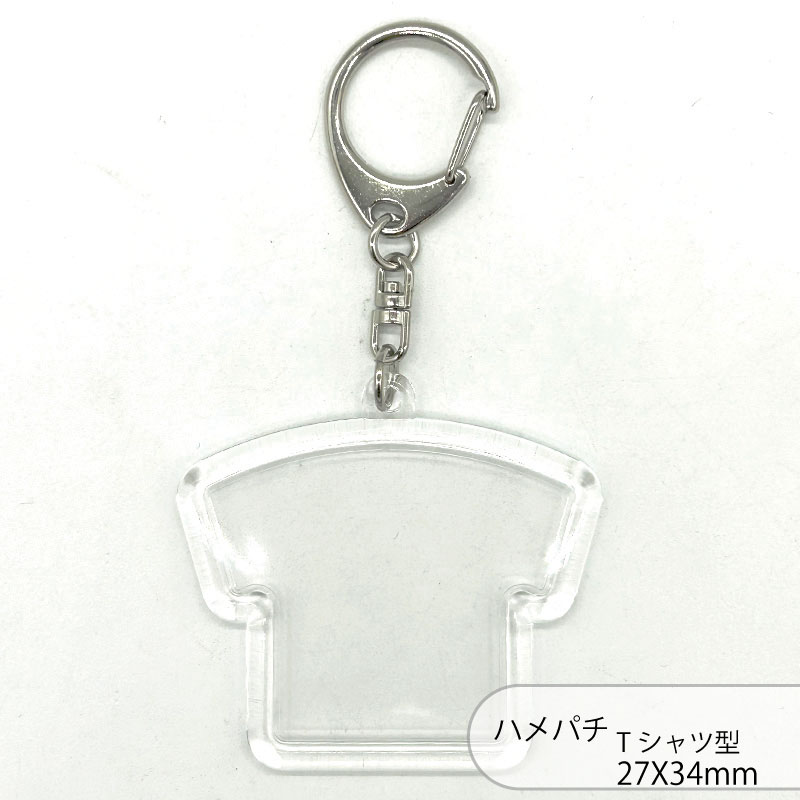 ハメパチ CAK-U27A(KU27) 27x34mm Tシャツ型 本体のみ フック ストラップ 手作り キーホルダー アクリルキーホルダー アクキー 写真キーホルダー 写真 推し 推し活 ペット 卒業 卒団 販促 記念品 クリア Tシャツ ユニフォーム 服