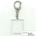 ハメパチ CAK-K30A(KK30) 30x25mm 長方形 本体のみ フック ストラップ 手作り キーホルダー アクリルキーホルダー アクキー 写真キーホル...