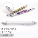 【100本セット】着せ替えボールペン PEN クリア 全長140mm 業務用 デコ リメイク オリジナル グッズ セルフ 製作 イベント ノベルティ