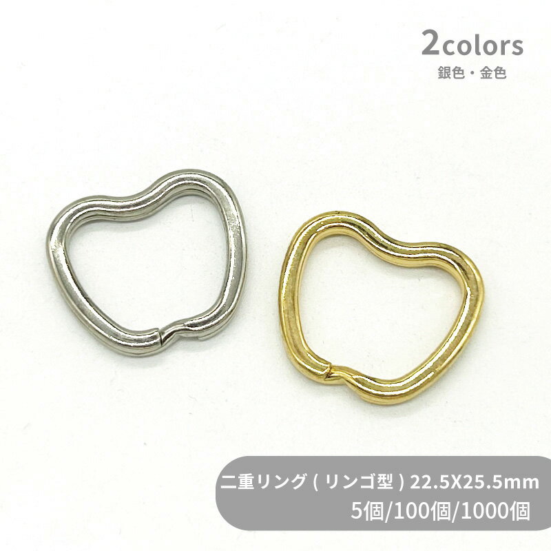 Rakuten - 大容量 二重リング リンゴ型 F25-APL 22.5x25.5mm 5個 100個 1000個 小袋 平押し フラット 林檎 アップル キーリング ダブルリング 二重カン 二重環 キーホルダーパーツ バッグ チャーム ハンドメイド 手作り イベント フリマ ギフト