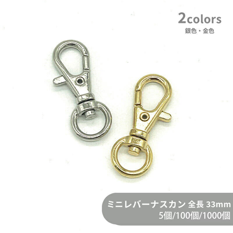 大容量 ミニレバナスキーホルダー 6388 33mm フック レバーナスカン ナスカン キーホルダー 小さめ 小さい ミニサイズ 高品質 耐久性 耐久 幅広 卸 大容量 大量