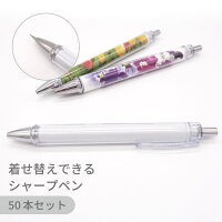 【50本セット】着せ替えシャープペン SPEN クリア 全長140mm 業務用 デコ リメイク...