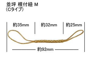 並坪 キャップ無 根付紐 18C-M 緑 約9...の紹介画像2