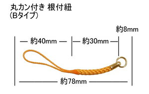 丸カン付根付紐 12BR マルチ 金メッキ 約78mm 根付 根付紐 ストラップ ストラップ金具 お守り 神社 ちりめん ちりめん細工 和柄