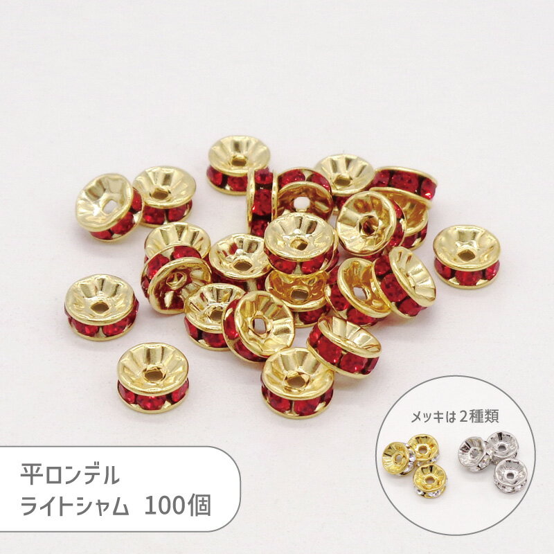 Rakuten - 平ロンデル 080O ライトシャム 6mm 100個 カラー ロンデル メタル ビーズ スペーサー アクセサリー パーツ 大袋 業務用 ハンドメイド 手芸