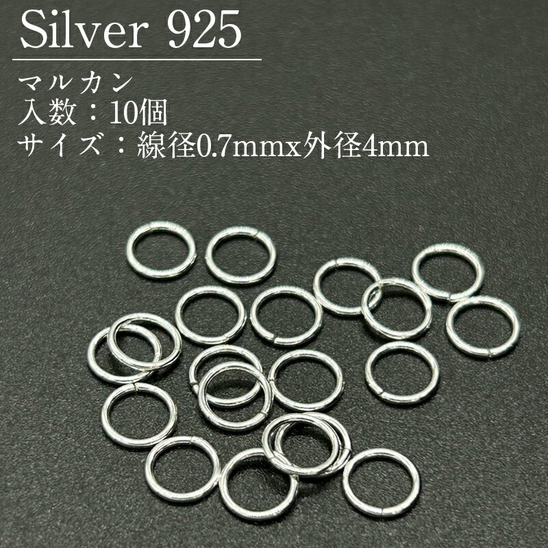 Rakuten - シルバー925 丸カン SVMKN 0.7x4mm 10個