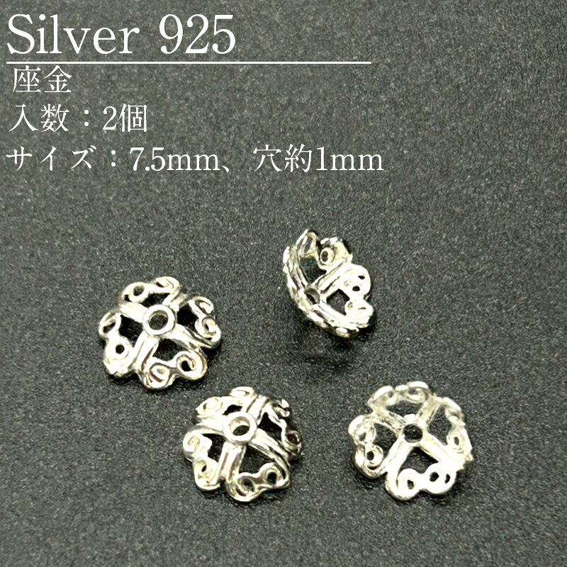 Rakuten - シルバー925 座金 SVZA6-75 7.5mm 2個
