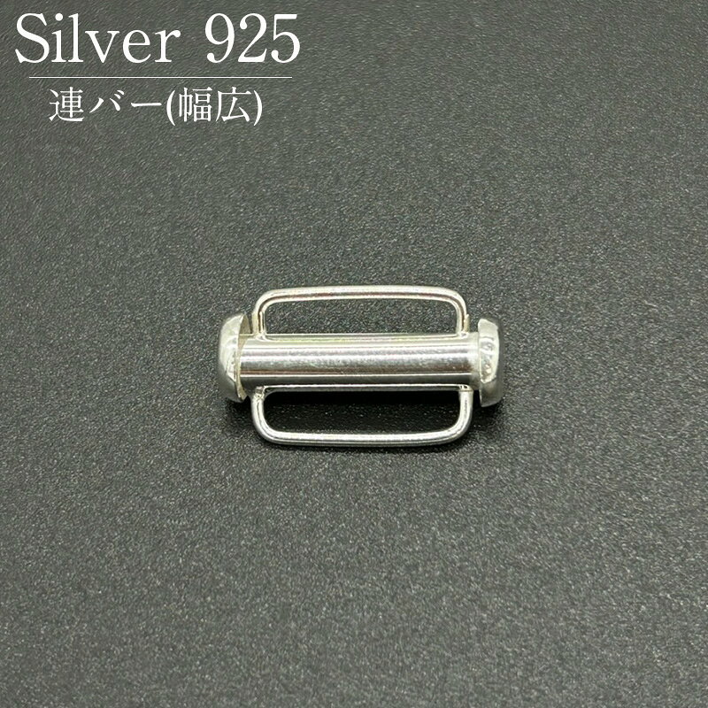 Rakuten - シルバー925 連バー 幅広 SVRB7 4x20mm 1個