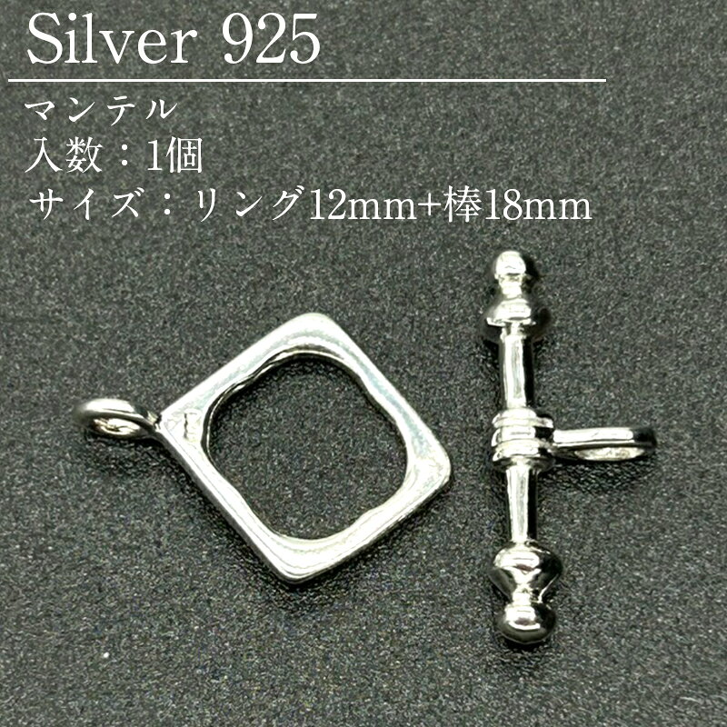 Rakuten - シルバー925 マンテル セット SVMT0-1500 リング12mm+棒18mm 1個