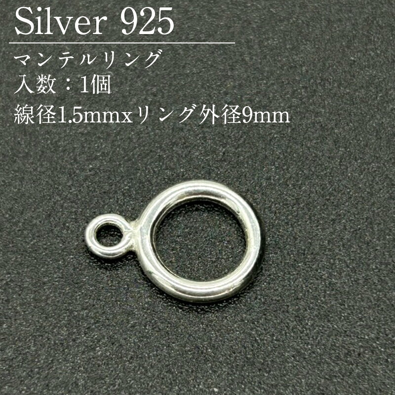 Rakuten - シルバー925 マンテル リングのみ SVMT1-1590 1.5x9.0mm 1個