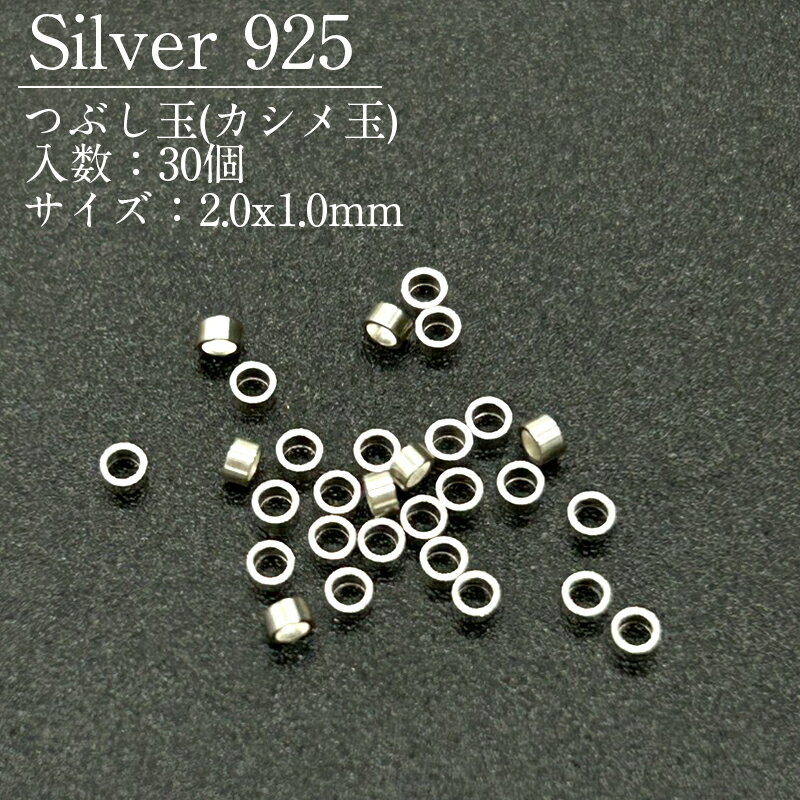 楽天市場】シルバー925 潰し玉の通販