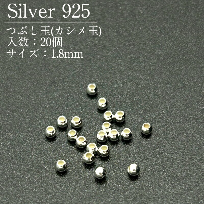 楽天市場】シルバー925 潰し玉の通販