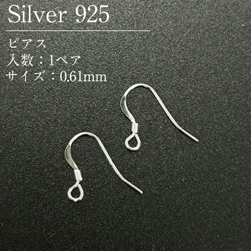 シルバー925 ピアス フィッシュフック SVPIE-01 0.61mm 1ペア