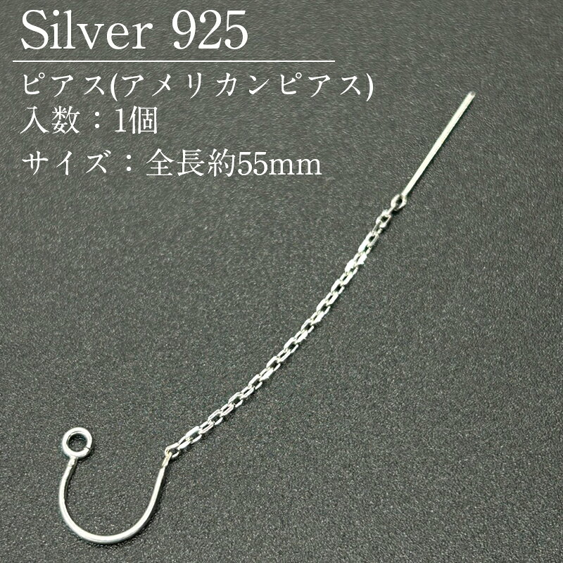 シルバー925 アメリカンピアス SVEC-AHU 全長約55mm 1個