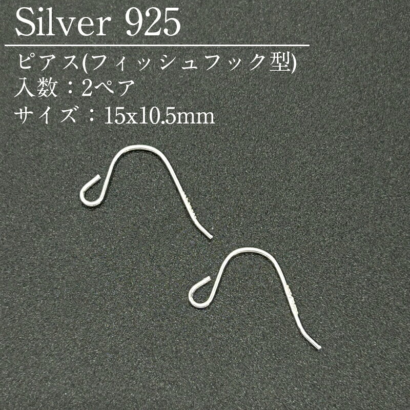 Rakuten - シルバー925 ピアス フィッシュフック SVFH-8 15x10.5mm 2ペア