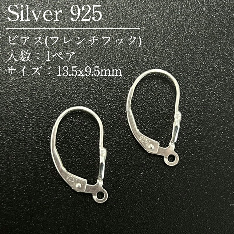 Rakuten - シルバー925 ピアス フレンチフック SVPIE-0800 13.5x9.5mm 1ペア
