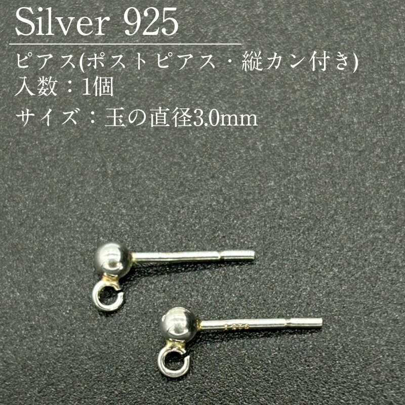 Rakuten - シルバー925 ピアス ポスト カン付き 3mm玉 SVPIE-1000 1ペア