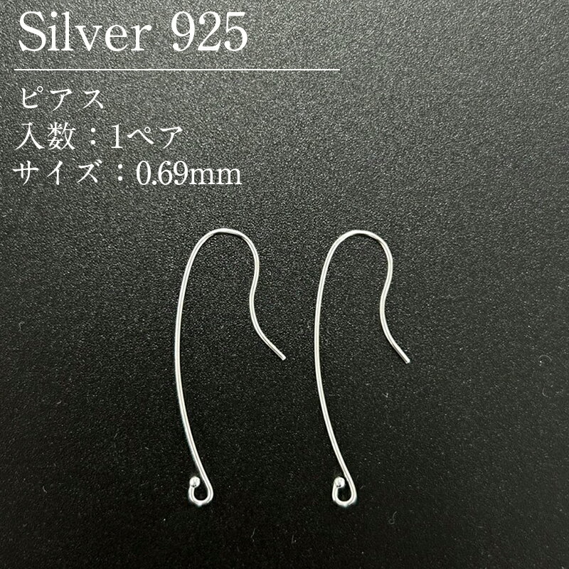 零件 - シルバー925 ピアス フック SVPIE-2000 0.69mm 1ペア