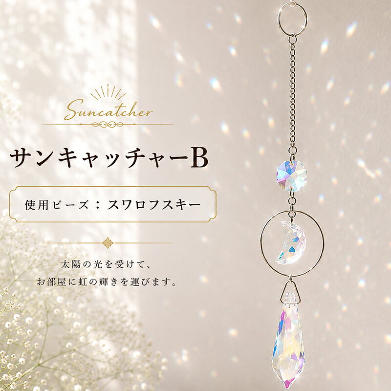 楽天市場】サンキャッチャー スワロフスキー シンプルの通販