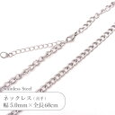 ステンレス ネックレス 喜平 チェーン JTSC-15 SS015-24 幅約5mm 全長60cm 1本