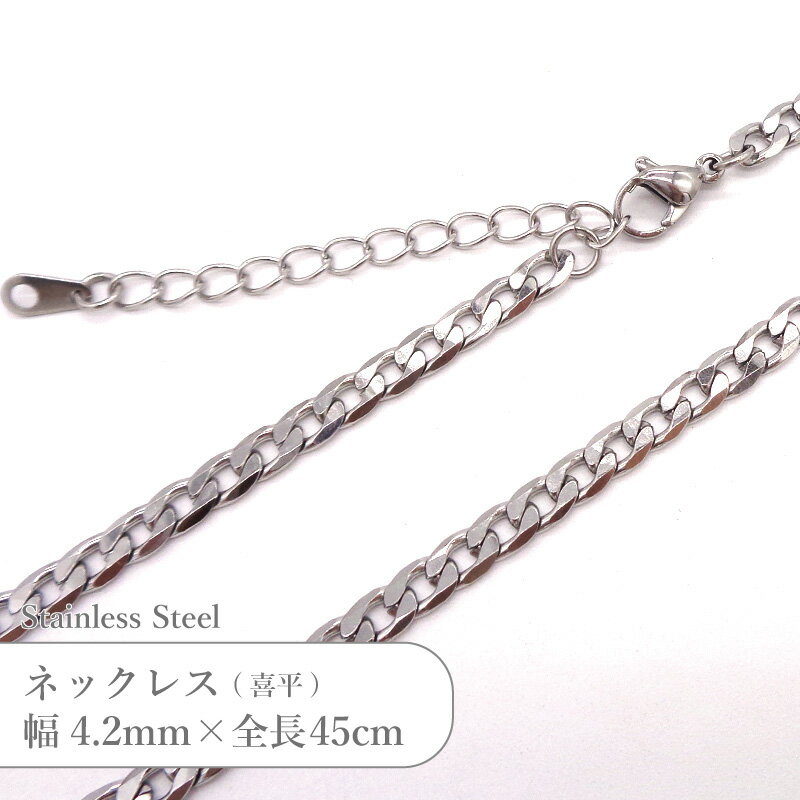 Rakuten - ステンレス ネックレス 喜平 面取り チェーン JTSC-28 SS028-18 幅約4.2mm 全長45cm 1本