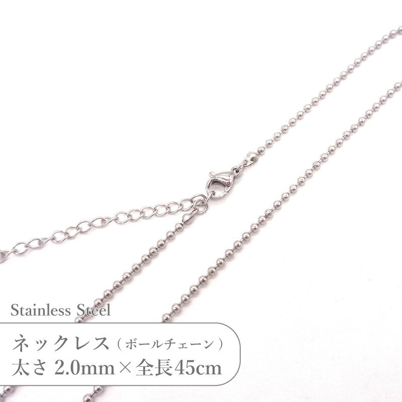 Rakuten - ステンレス ネックレス ボールチェーン JTSC-30 SS030-18 太さ約2mm 全長45cm 1本