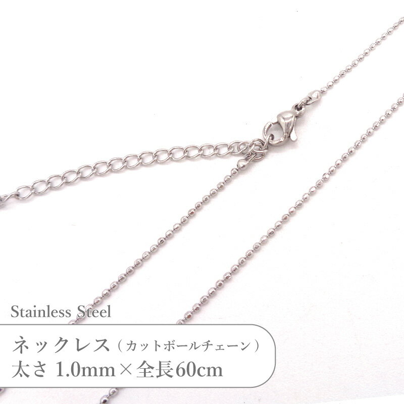 Rakuten - ステンレス ネックレス カット ボールチェーン JTSC-32 SS032-24 太さ約1mm 全長60cm 1本