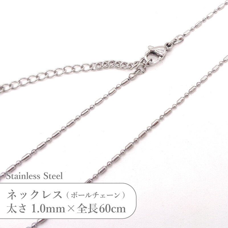 ステンレス ネックレス ボールチェーン JTSC-35 SS035-24 太さ約1mm 全長60cm 1本