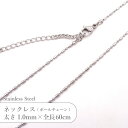 ステンレス ネックレス ボールチェーン JTSC-35 SS035-24 太さ約1mm 全長60cm 1本