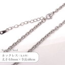 ステンレス ネックレス 丸線 小判 チェーン JTSC-5 SS005-24 太さ約4mm 全長60cm 1本
