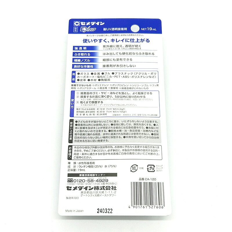 強透明EXクリア 19ml 1個 多用途 ボンド 接着剤 グルー のり 布 皮 金属 ガラス プラスチック 木材 陶磁器 ビーズ 手芸 工芸