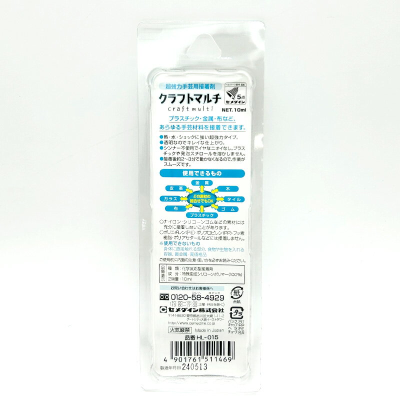 クラフトマルチ 10ml 1個 多用途 ボンド 接着剤 グルー のり 布 皮 金属 ガラス プラスチック 木材 陶磁器 ビーズ 手芸 工芸