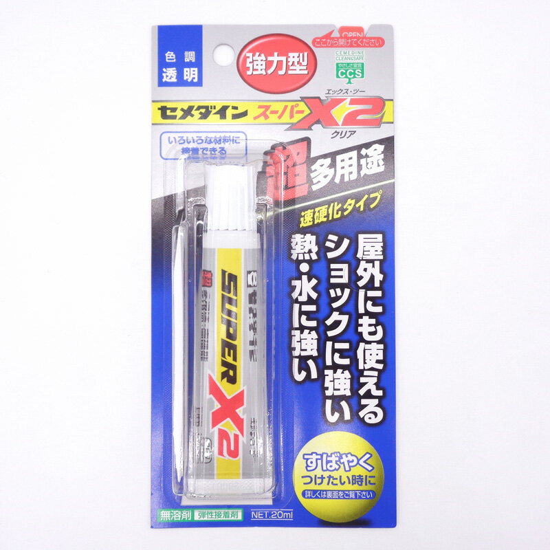 セメダイン スーパーX2 クリア 超多用途 20ml 多用途 ボンド 接着剤 グルー のり 布 皮 金属 ガラス プラスチック 木材 陶磁器 ビーズ 手芸 工芸